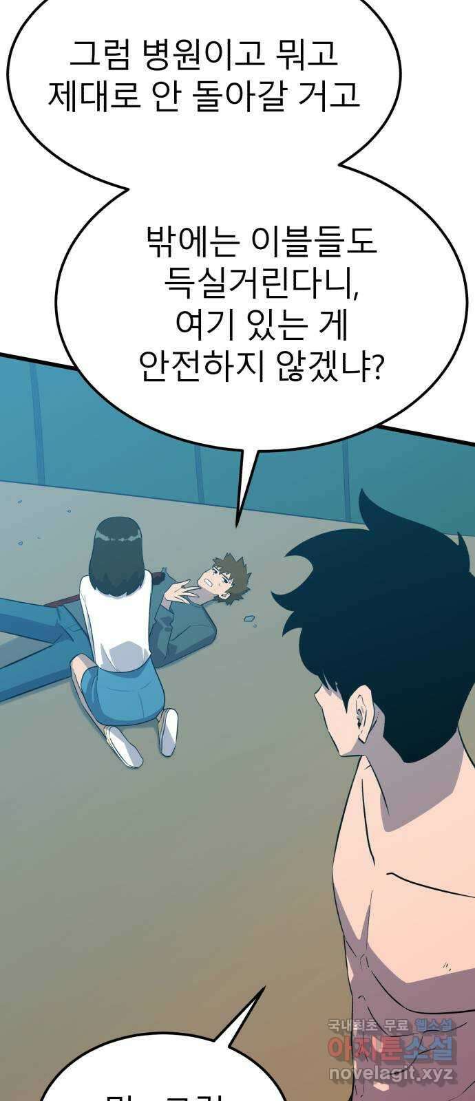 블러드 리벤저 86화 23