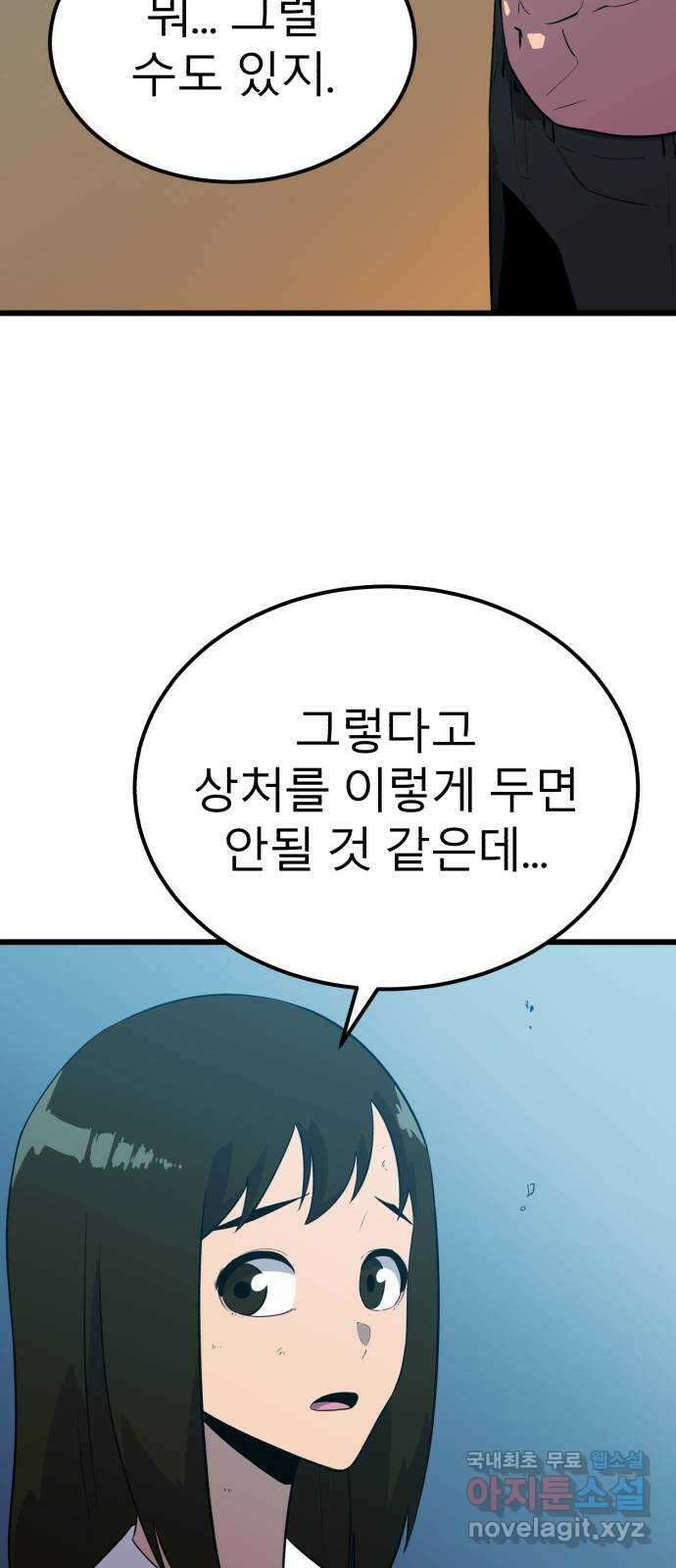 블러드 리벤저 86화 24
