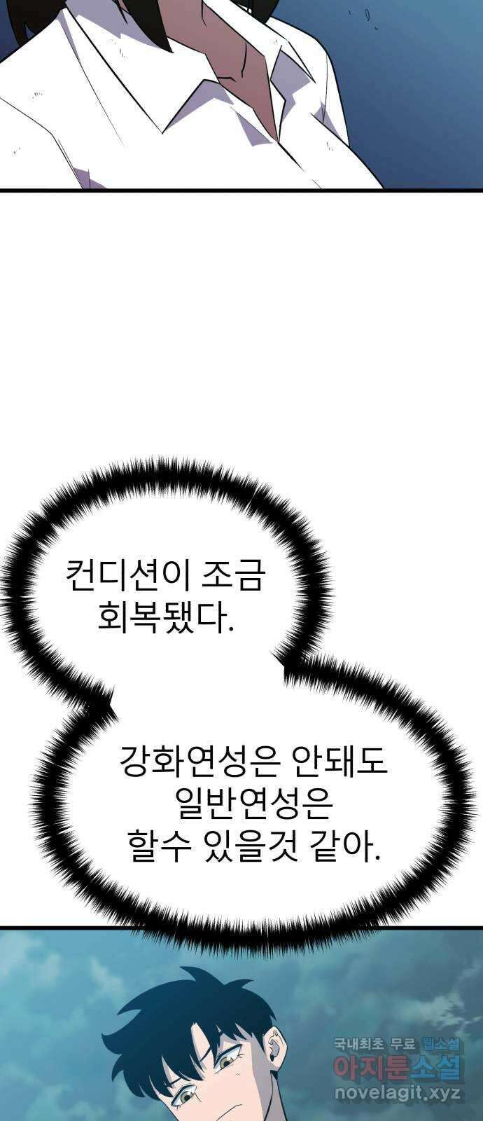블러드 리벤저 86화 25
