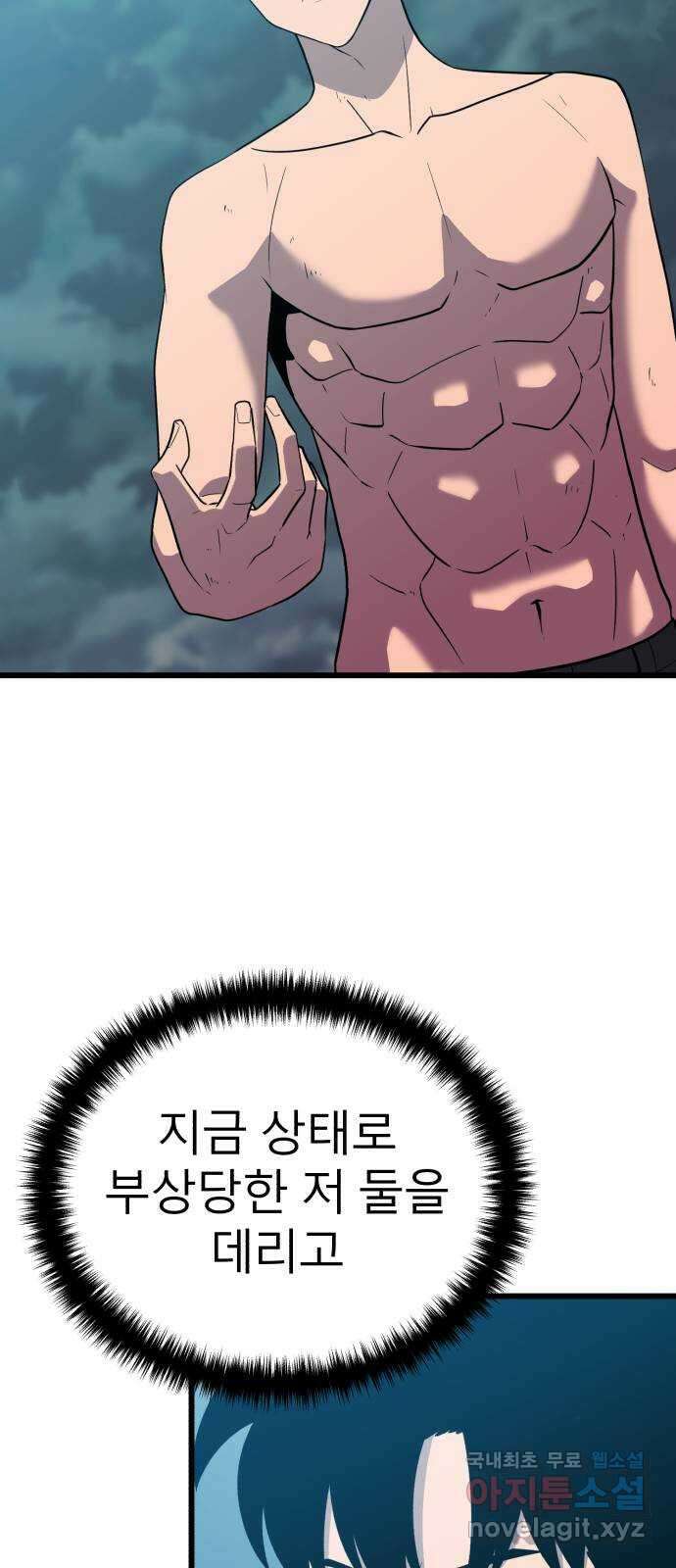 블러드 리벤저 86화 26