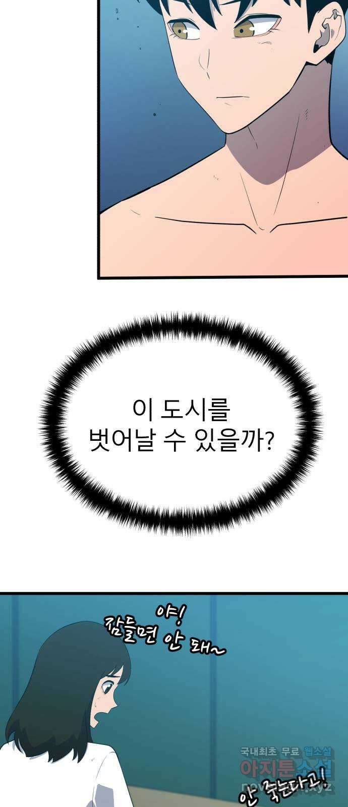 블러드 리벤저 86화 27
