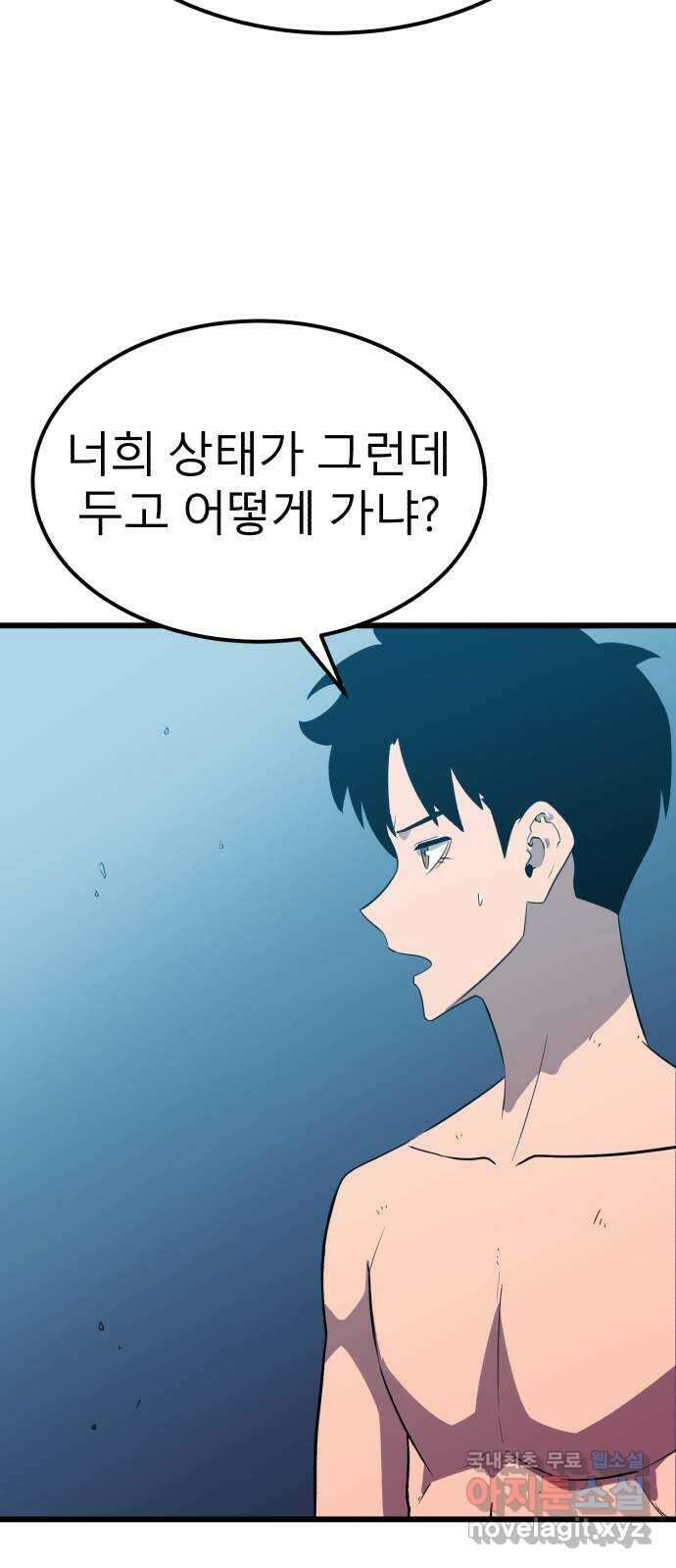 블러드 리벤저 86화 32
