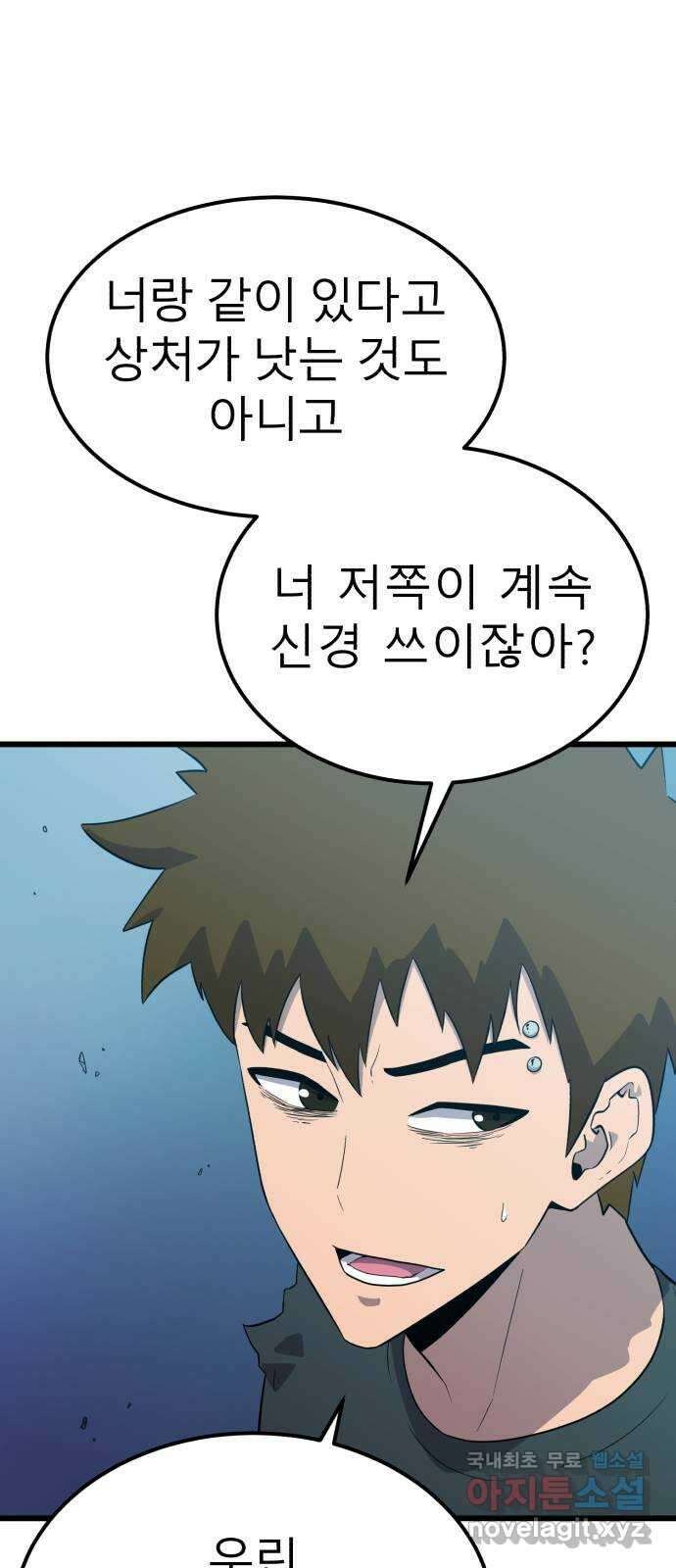 블러드 리벤저 86화 33