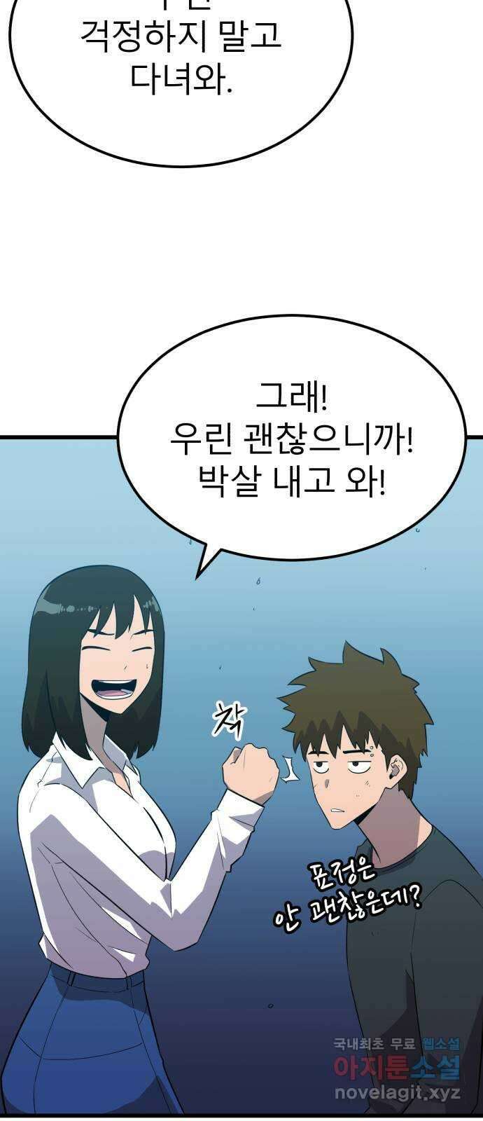 블러드 리벤저 86화 34