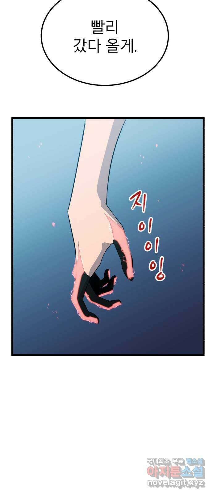 블러드 리벤저 86화 36