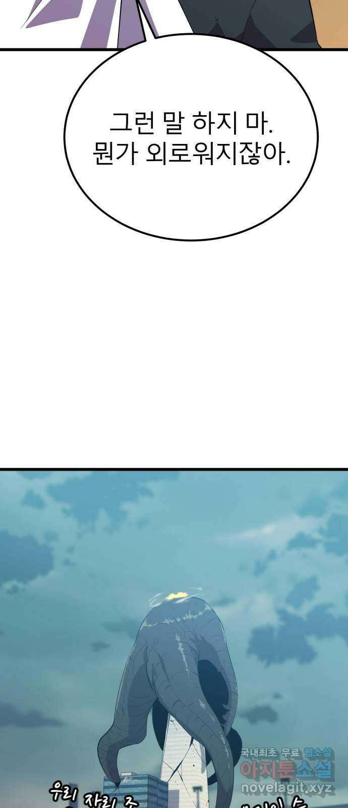 블러드 리벤저 86화 42