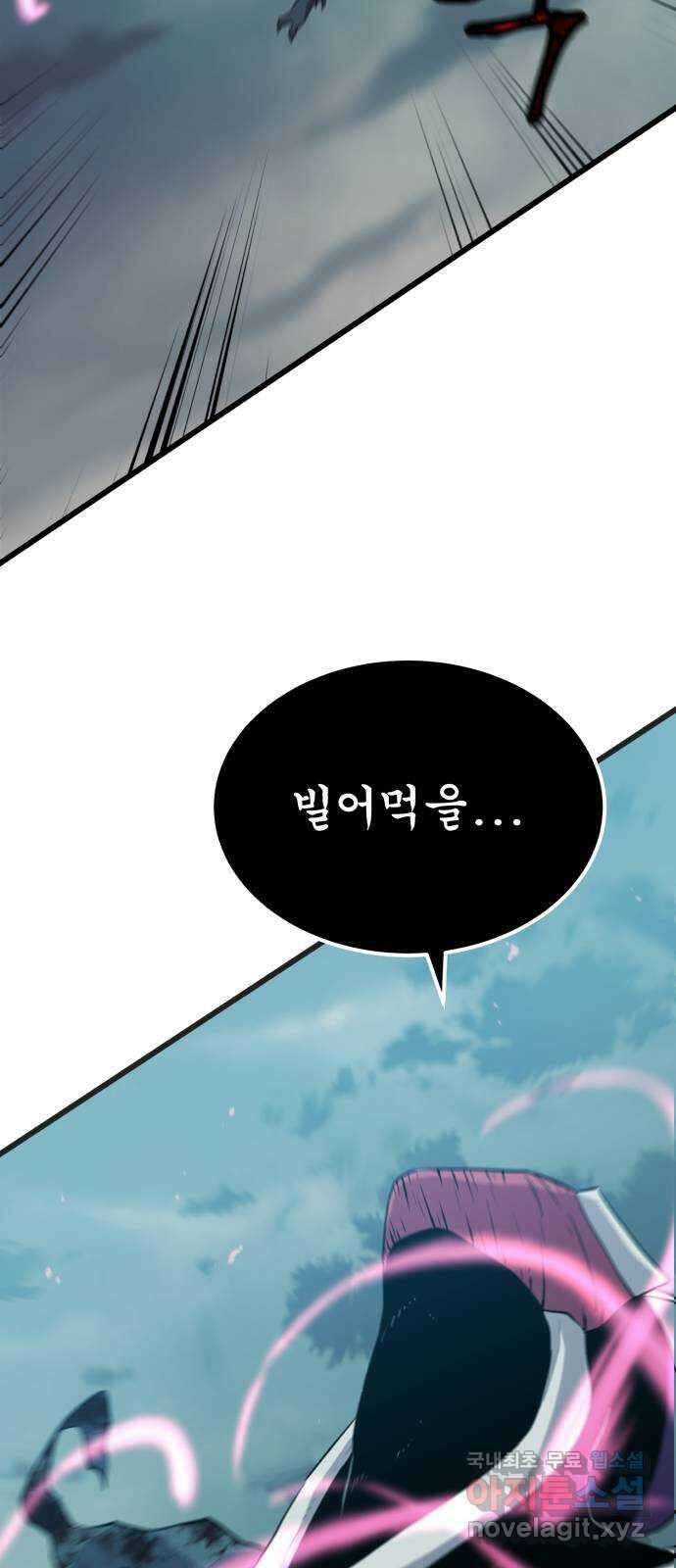 블러드 리벤저 86화 57
