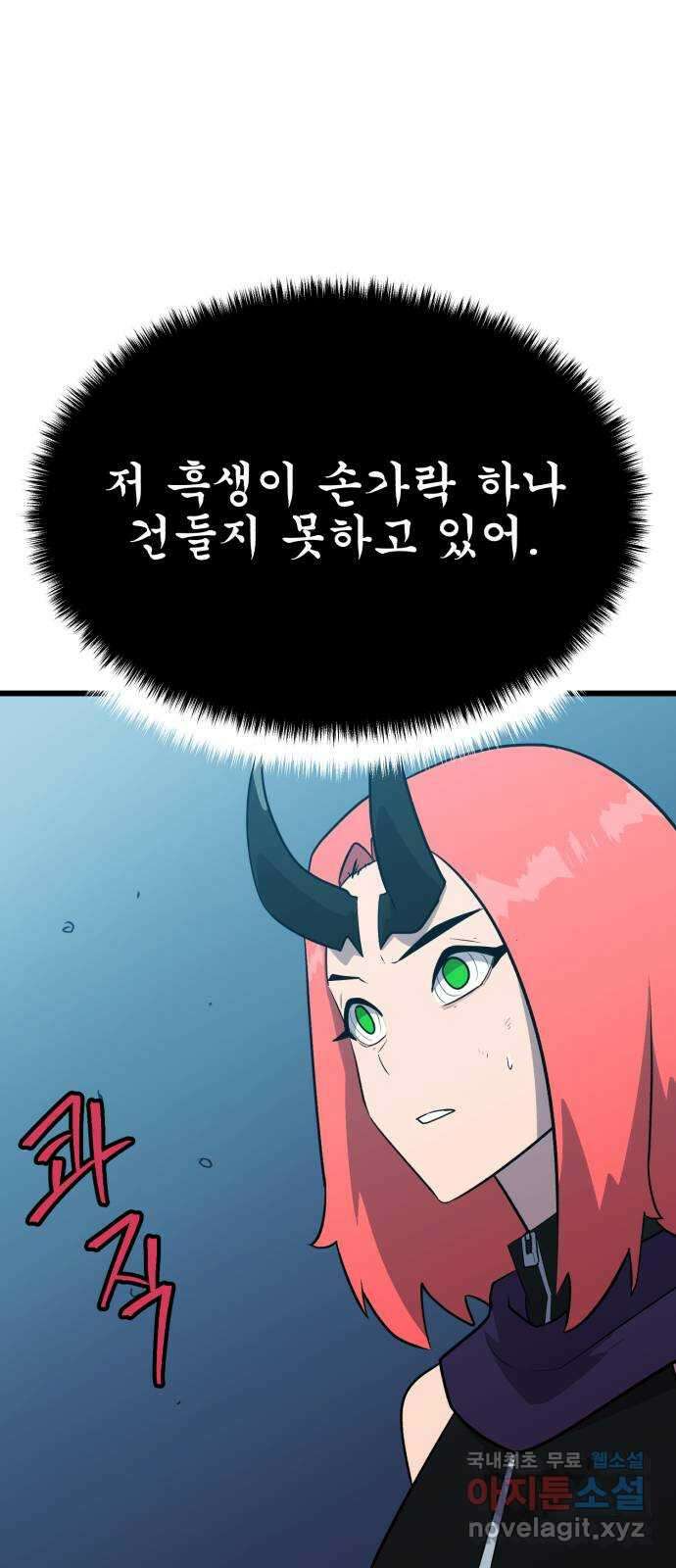 블러드 리벤저 86화 76