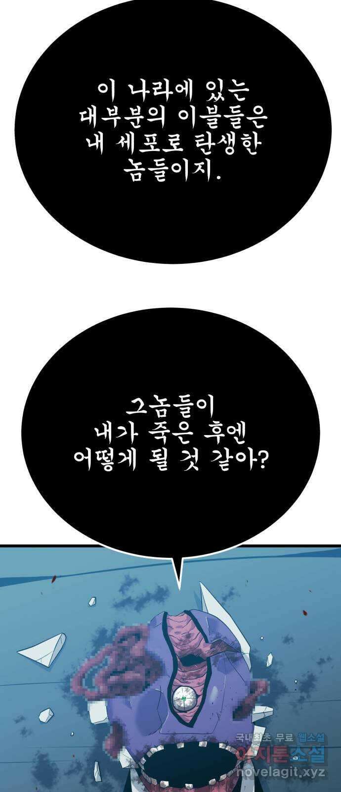 블러드 리벤저 86화 81