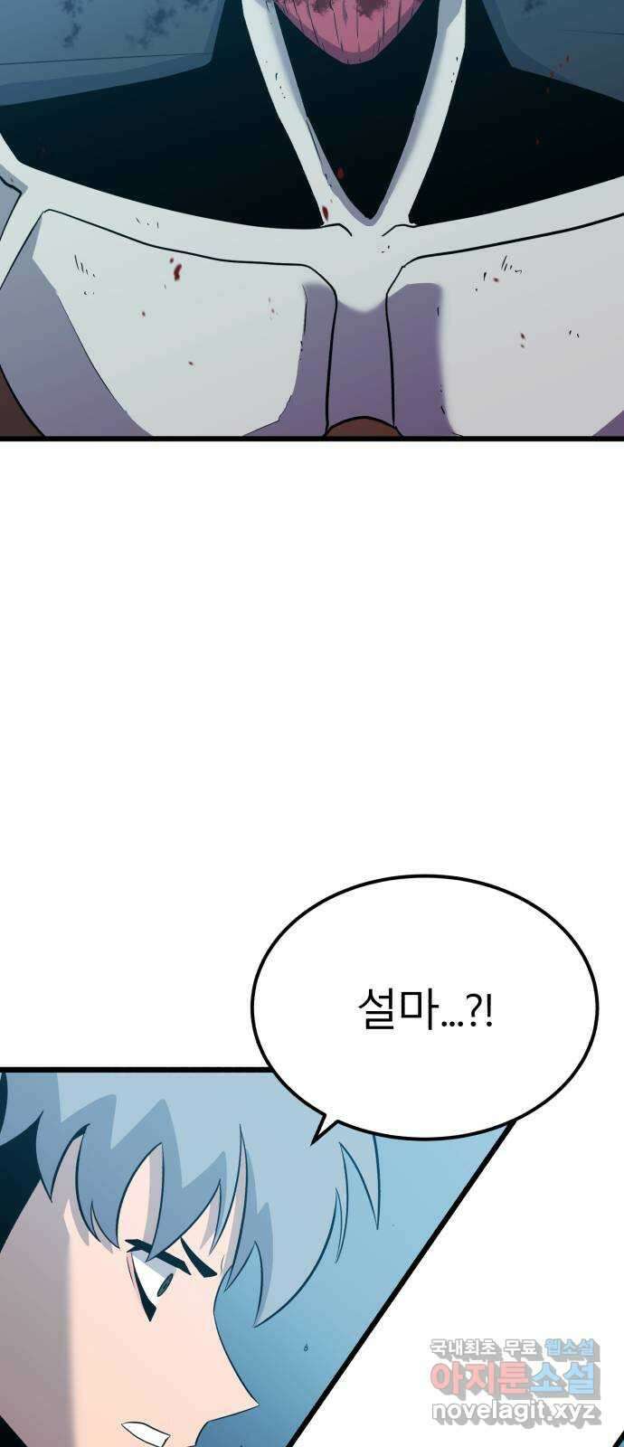 블러드 리벤저 86화 82