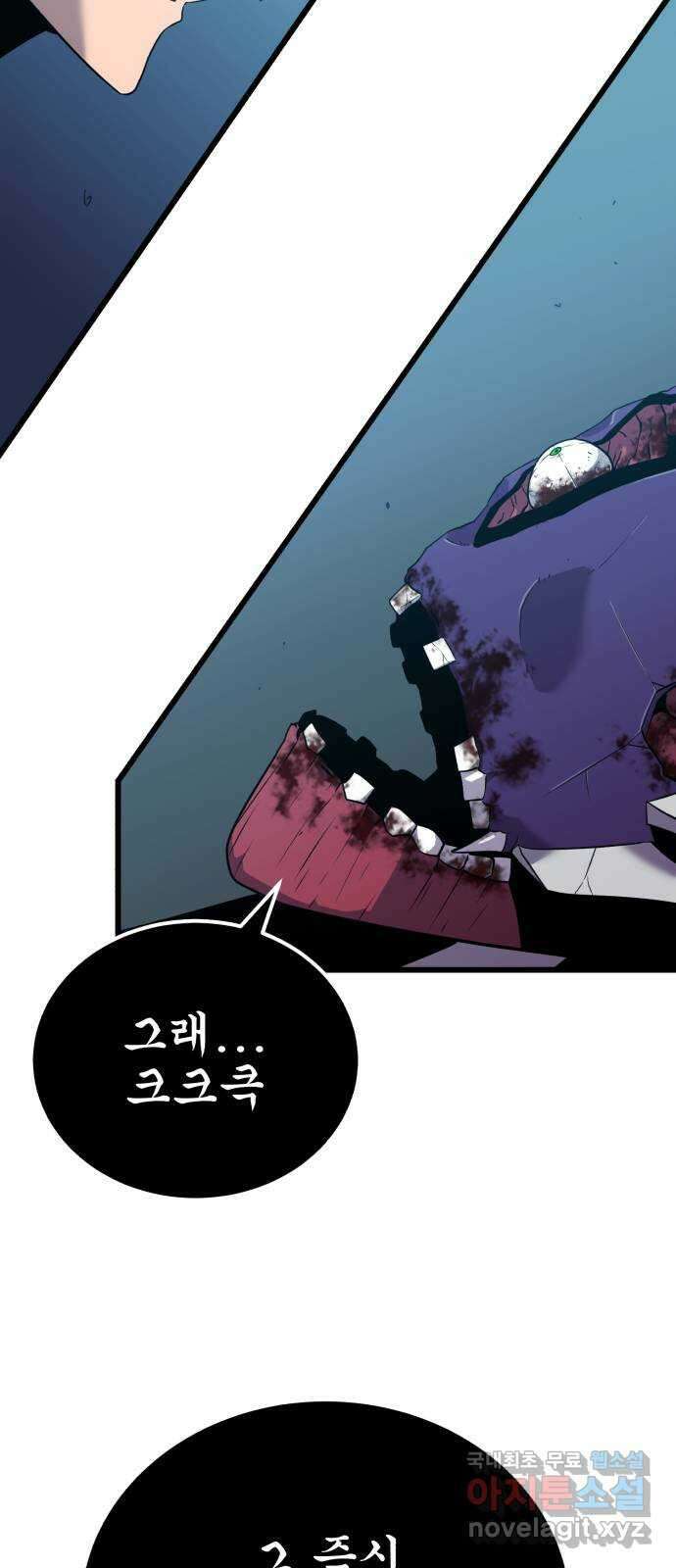 블러드 리벤저 86화 83