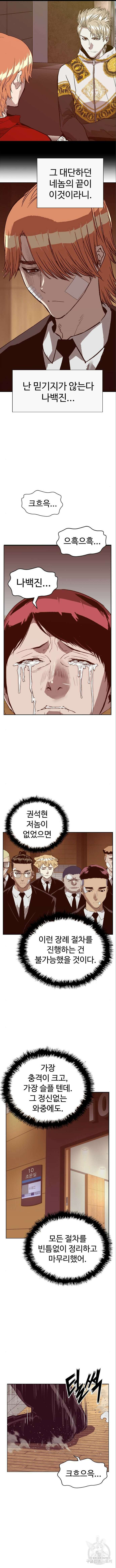 약한영웅 264화 6