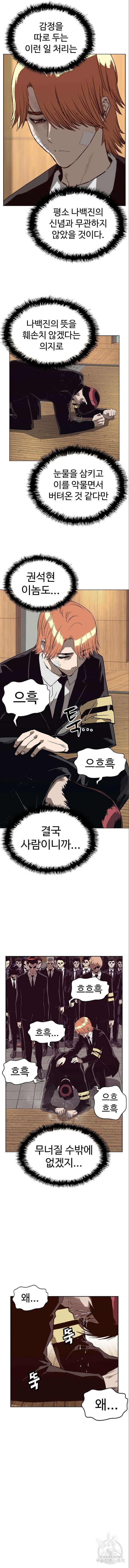 약한영웅 264화 8