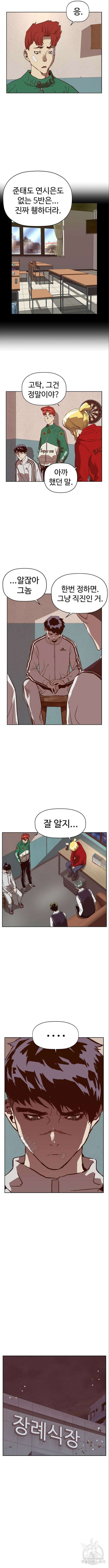 약한영웅 264화 10