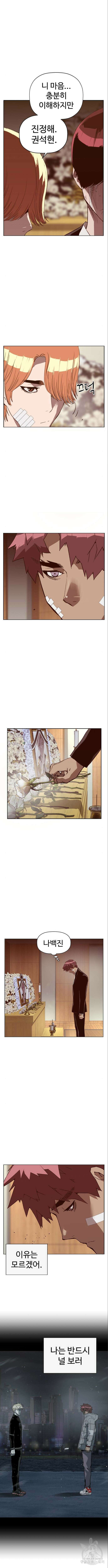 약한영웅 264화 13