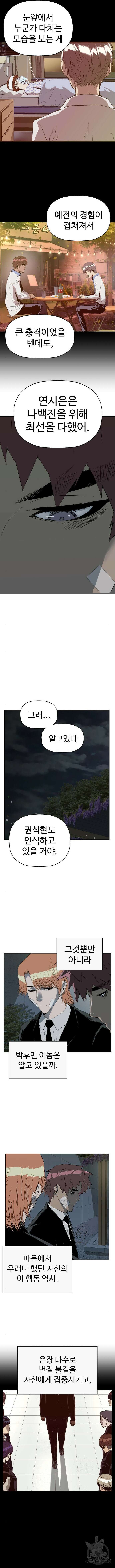 약한영웅 264화 18