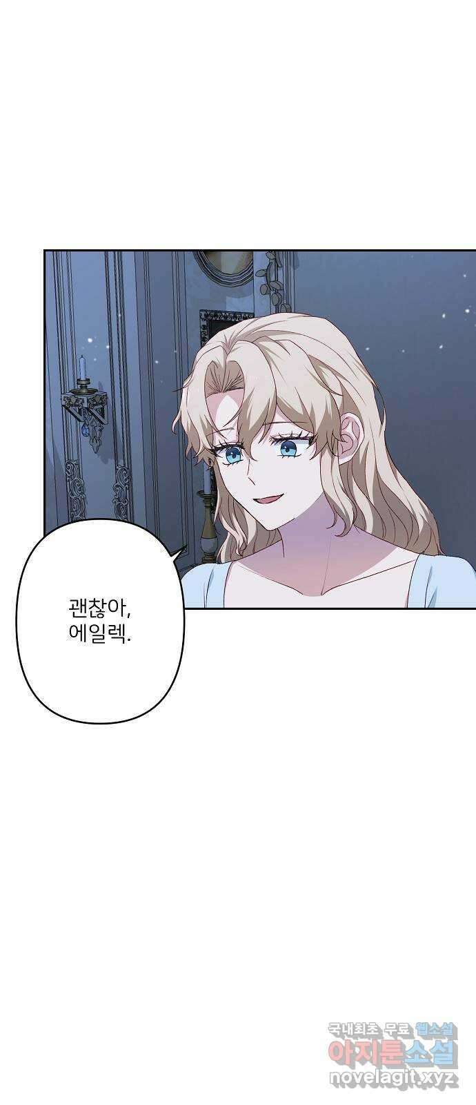 잿더미 황후 44화 3