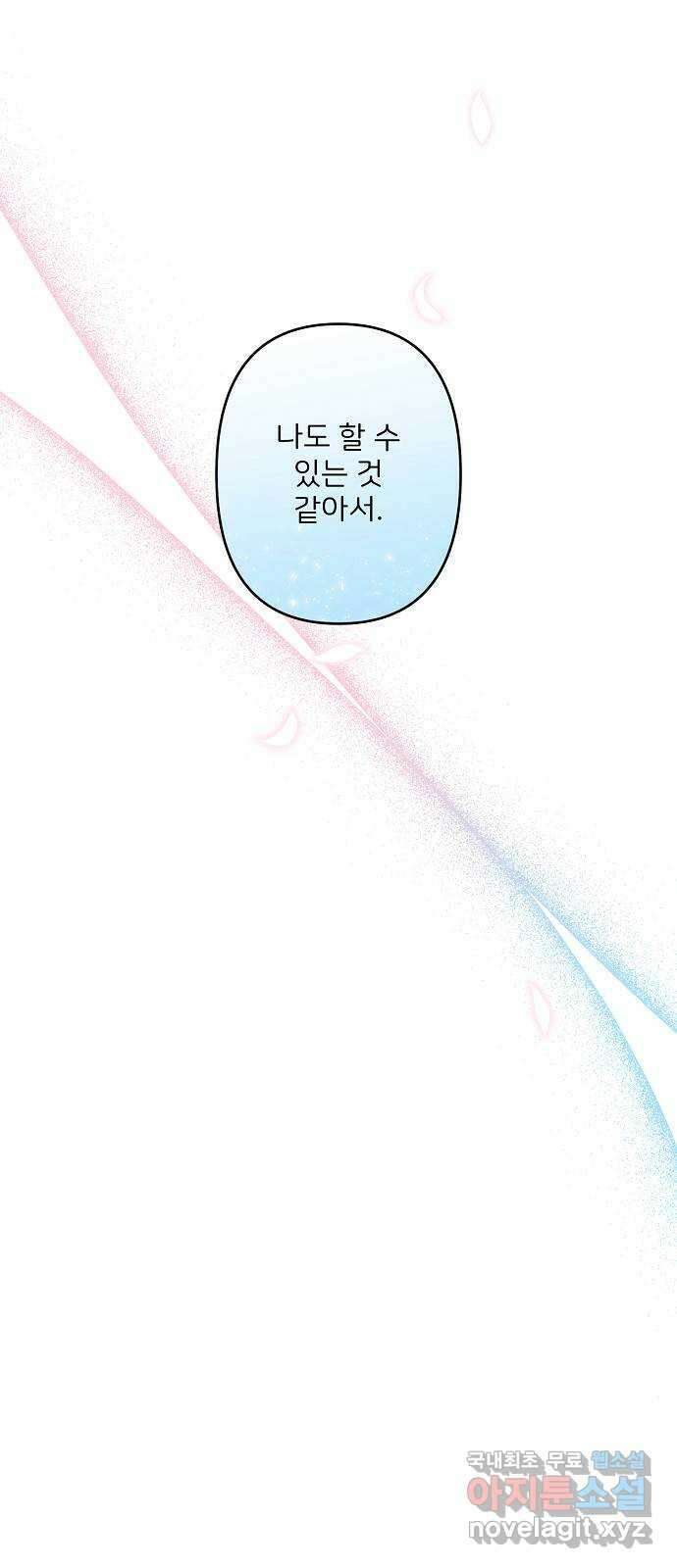 잿더미 황후 44화 6