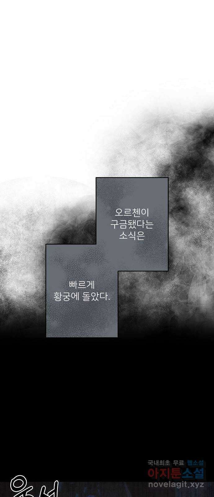 잿더미 황후 44화 7