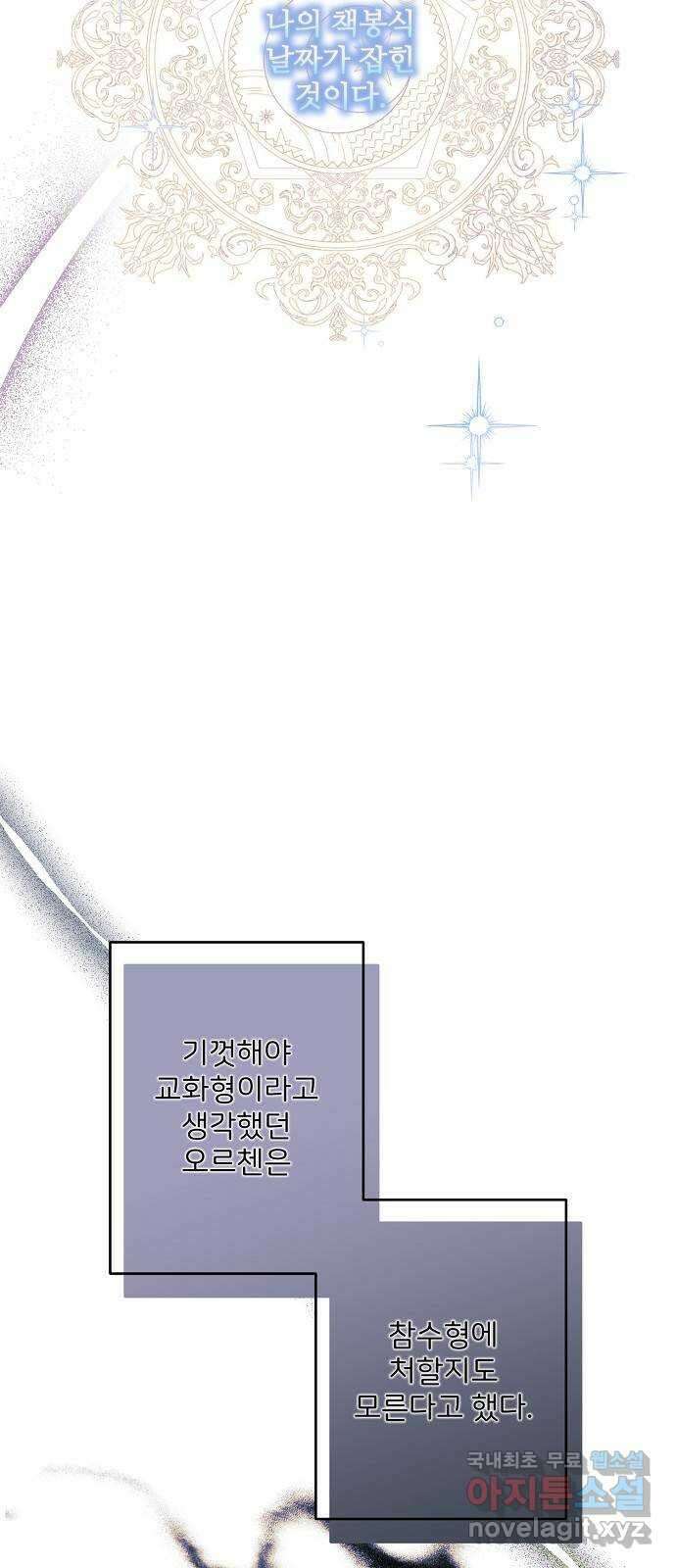 잿더미 황후 44화 12
