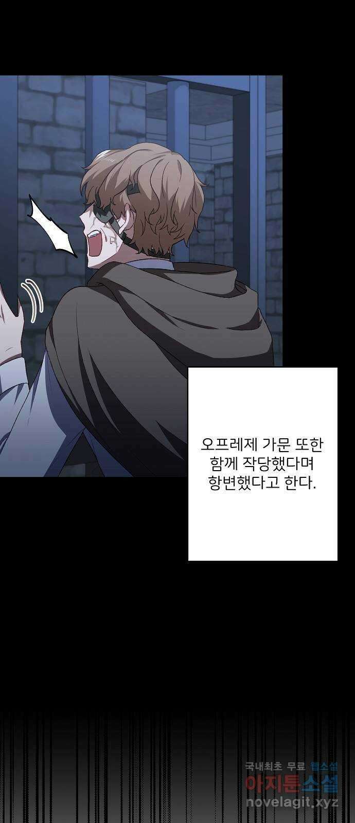 잿더미 황후 44화 14