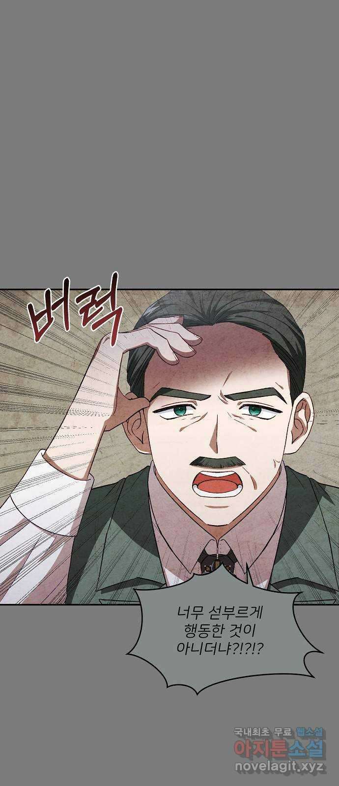 잿더미 황후 44화 23