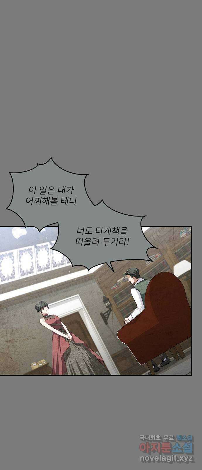 잿더미 황후 44화 24