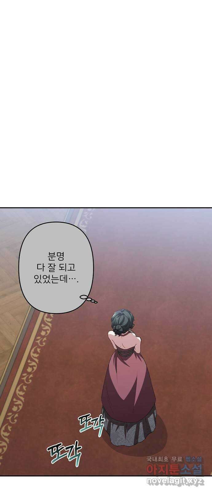 잿더미 황후 44화 27