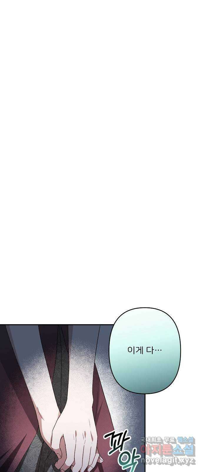 잿더미 황후 44화 28