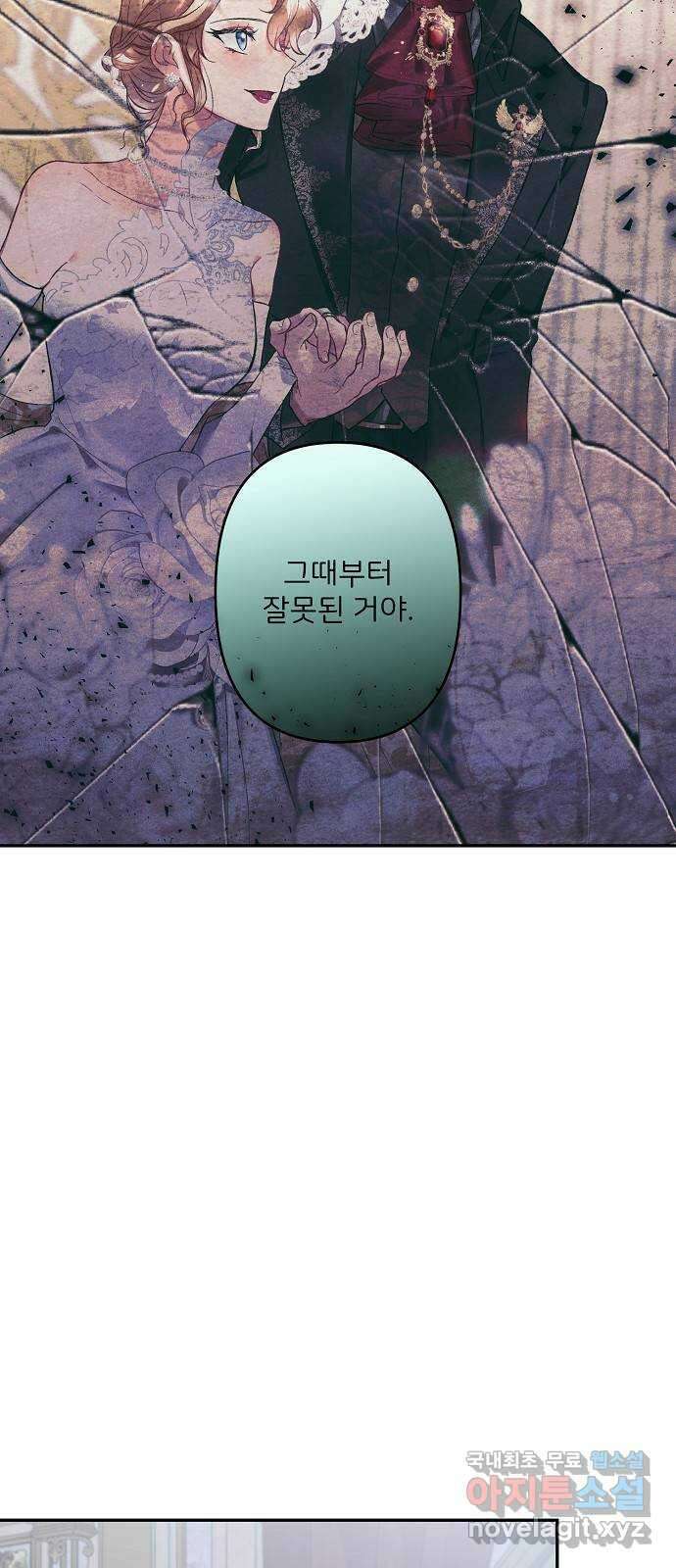 잿더미 황후 44화 30
