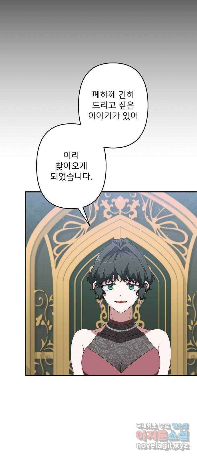 잿더미 황후 44화 37