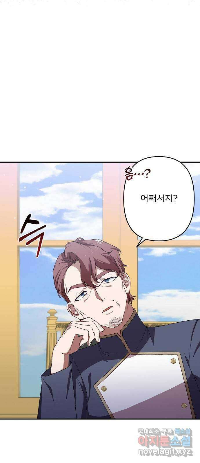 잿더미 황후 44화 43