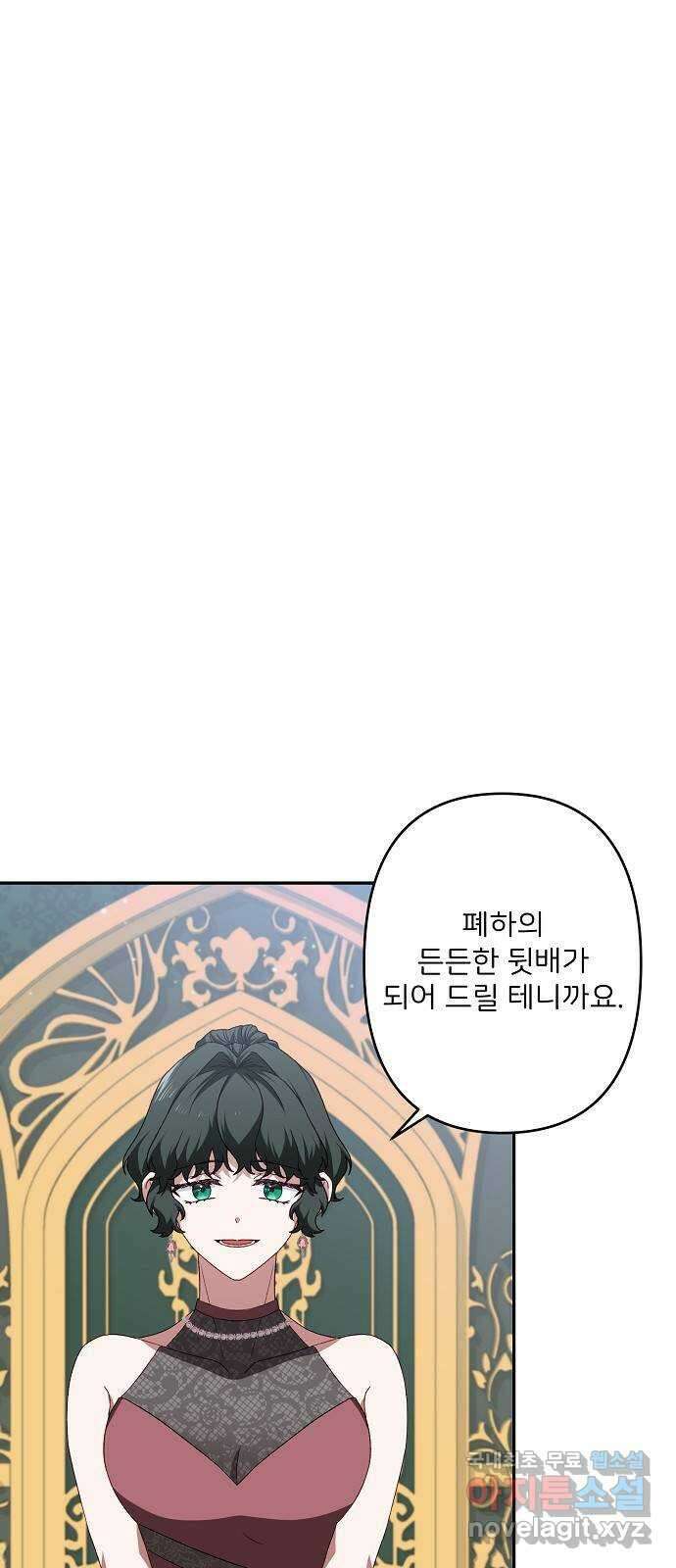 잿더미 황후 44화 44