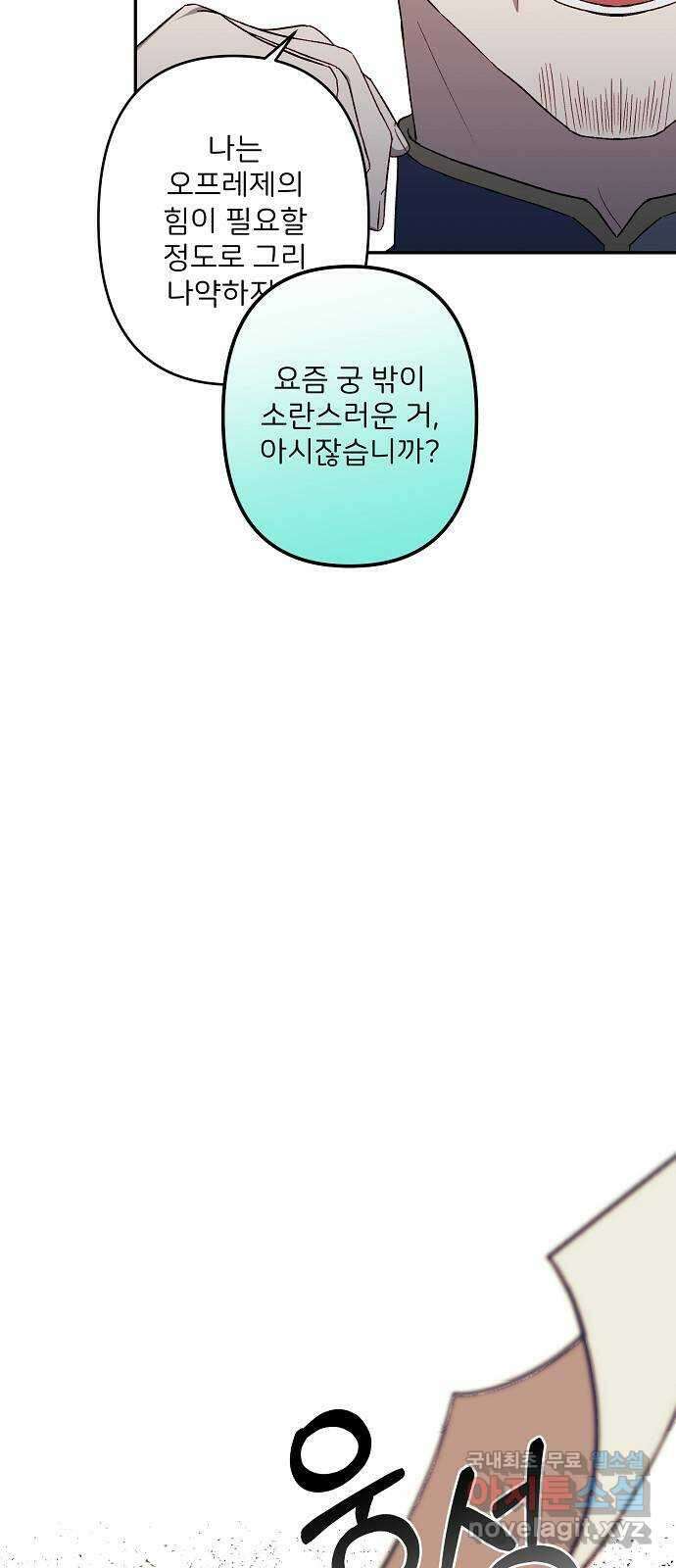 잿더미 황후 44화 46