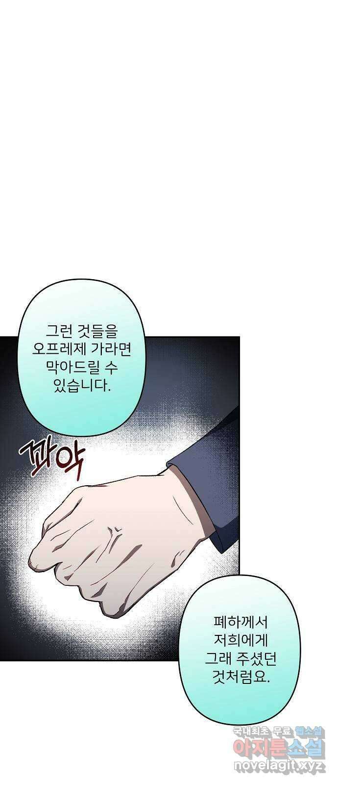 잿더미 황후 44화 48
