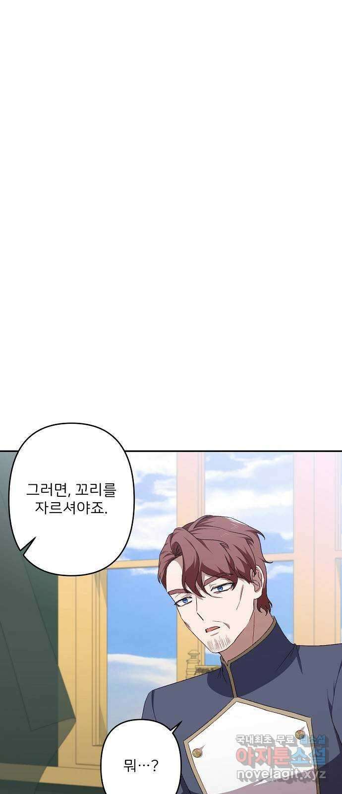 잿더미 황후 44화 50