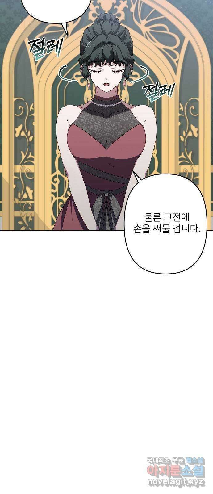 잿더미 황후 44화 54