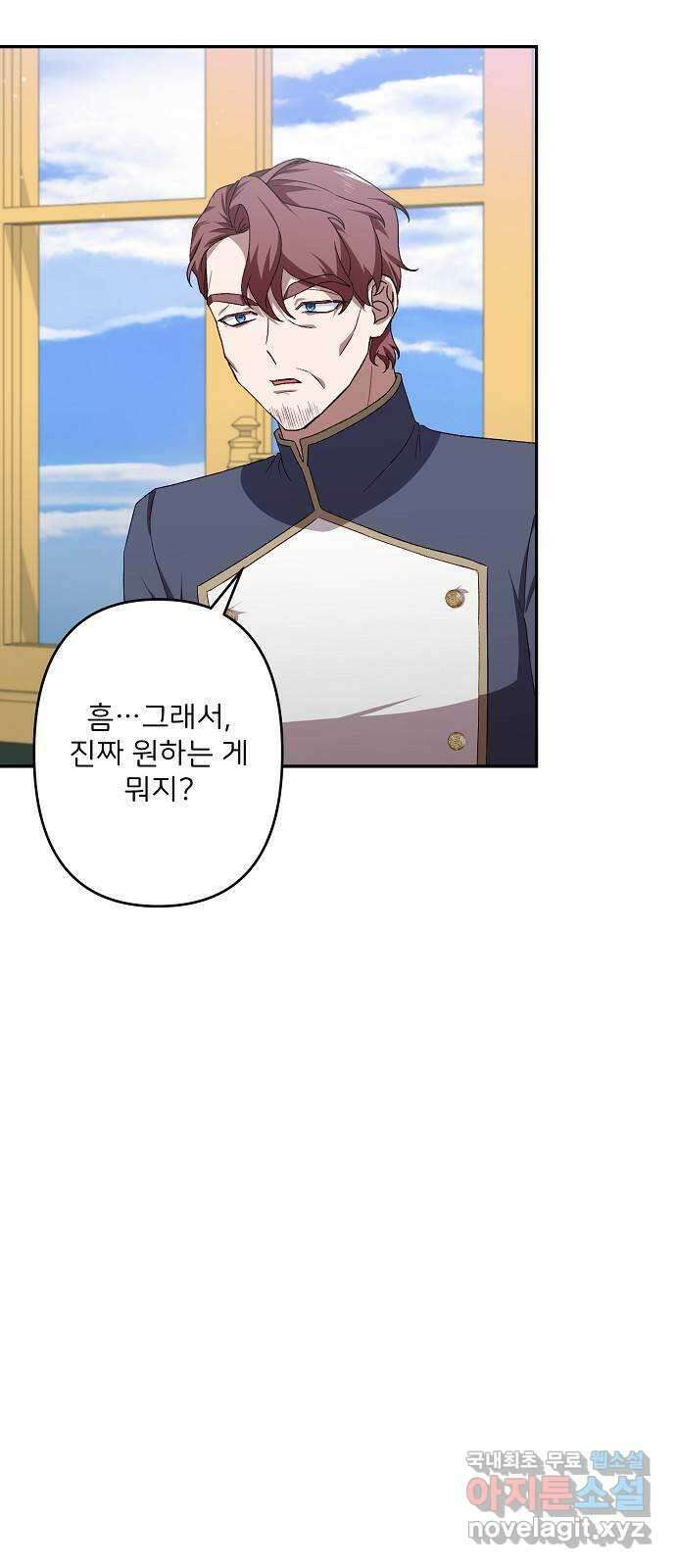 잿더미 황후 44화 55