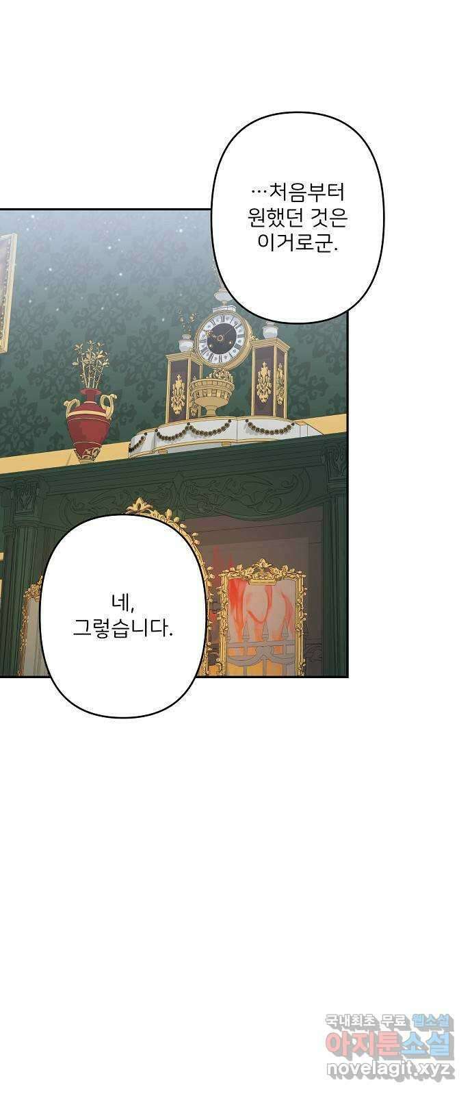 잿더미 황후 44화 58