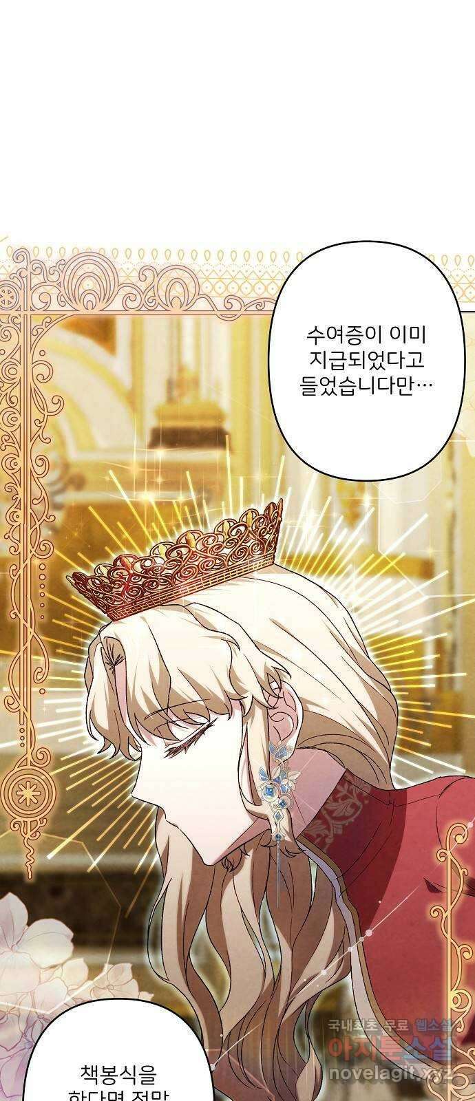 잿더미 황후 44화 59