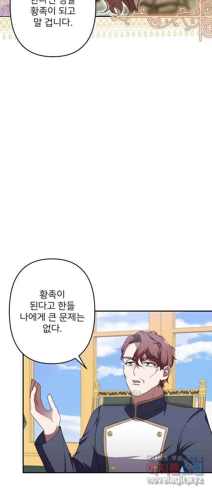 잿더미 황후 44화 60