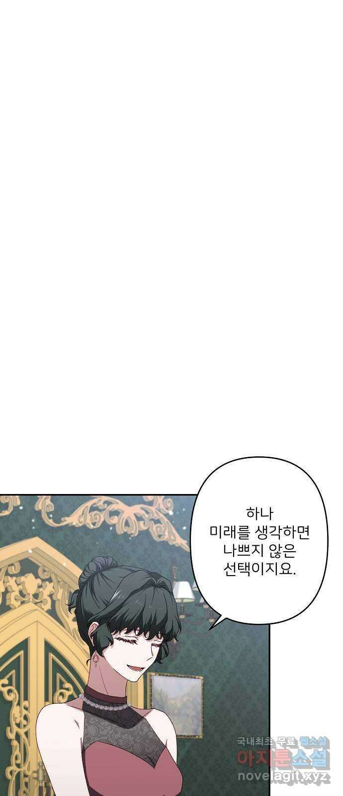 잿더미 황후 44화 61