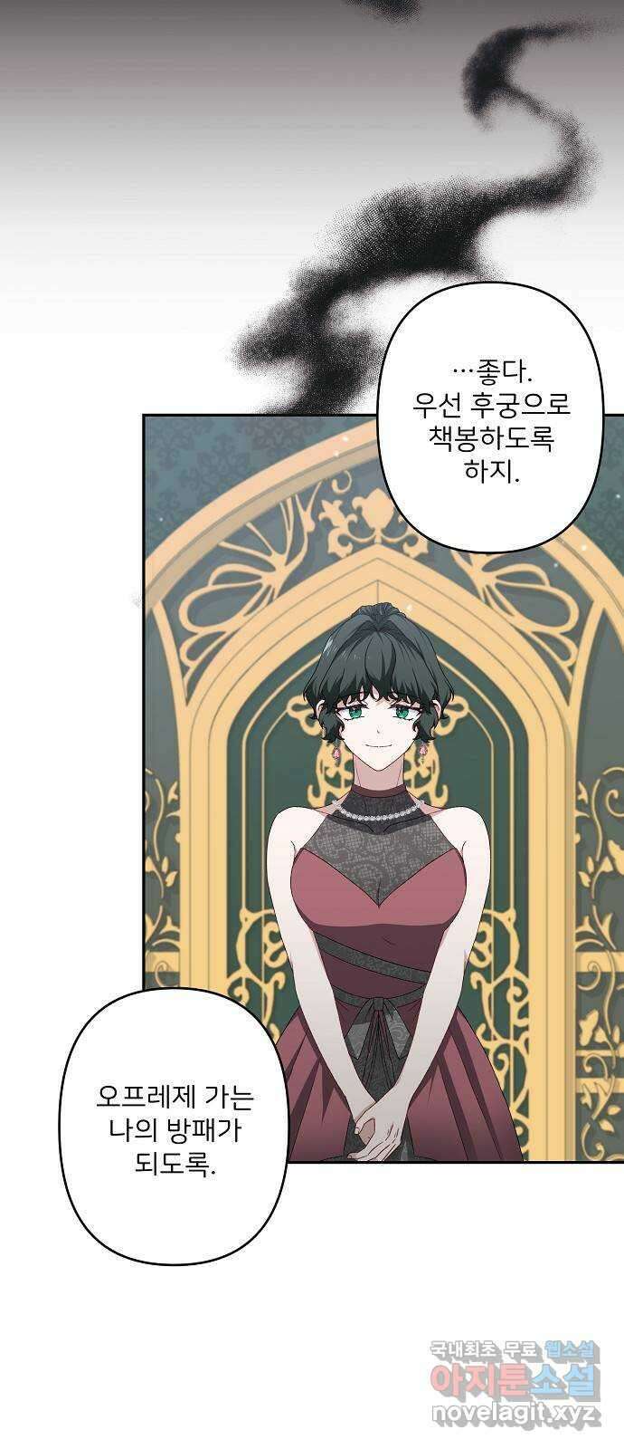 잿더미 황후 44화 65