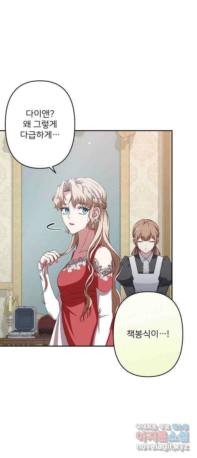 잿더미 황후 44화 72