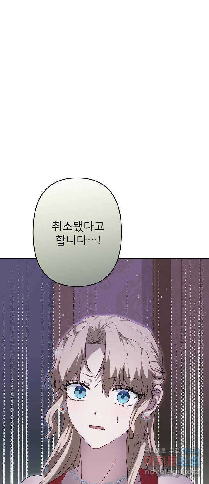 잿더미 황후 44화 73
