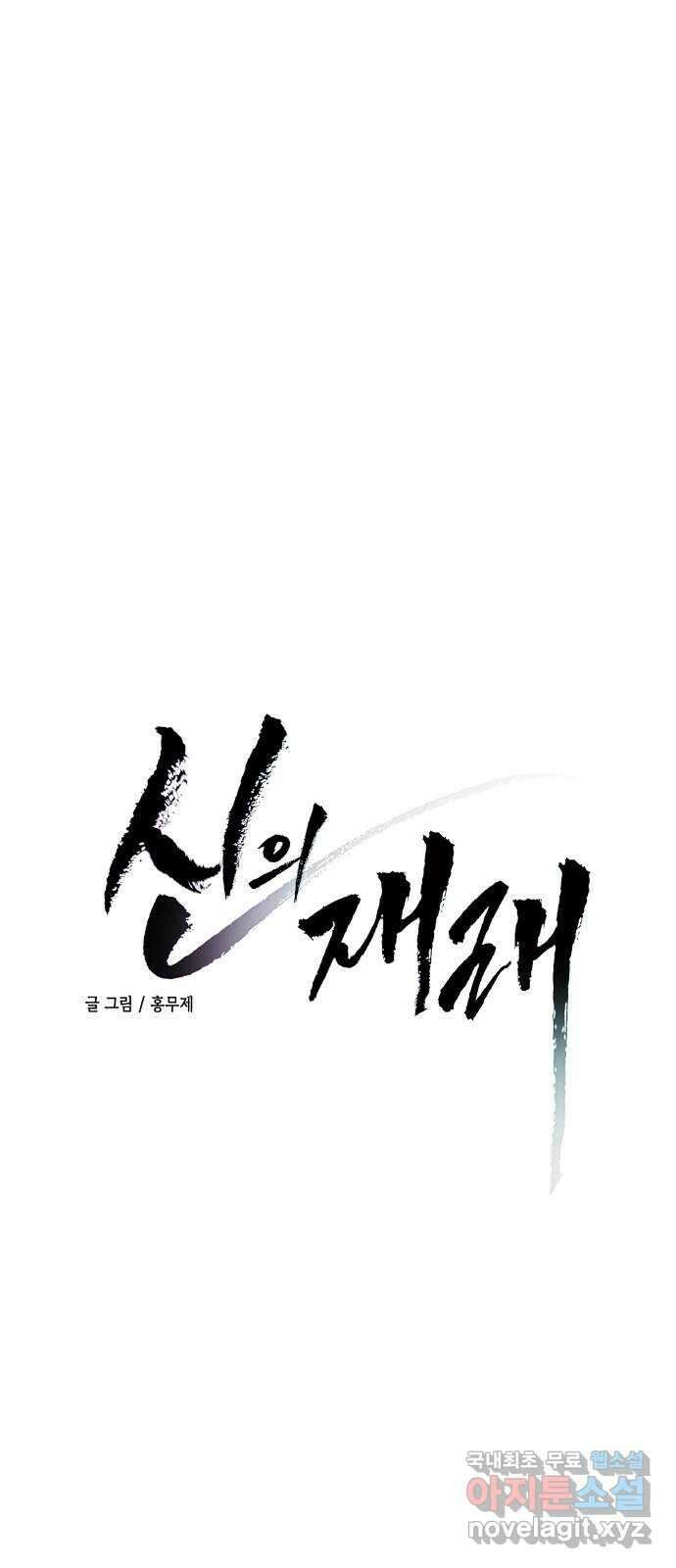 신의 재래 27화 돌연(2) 3