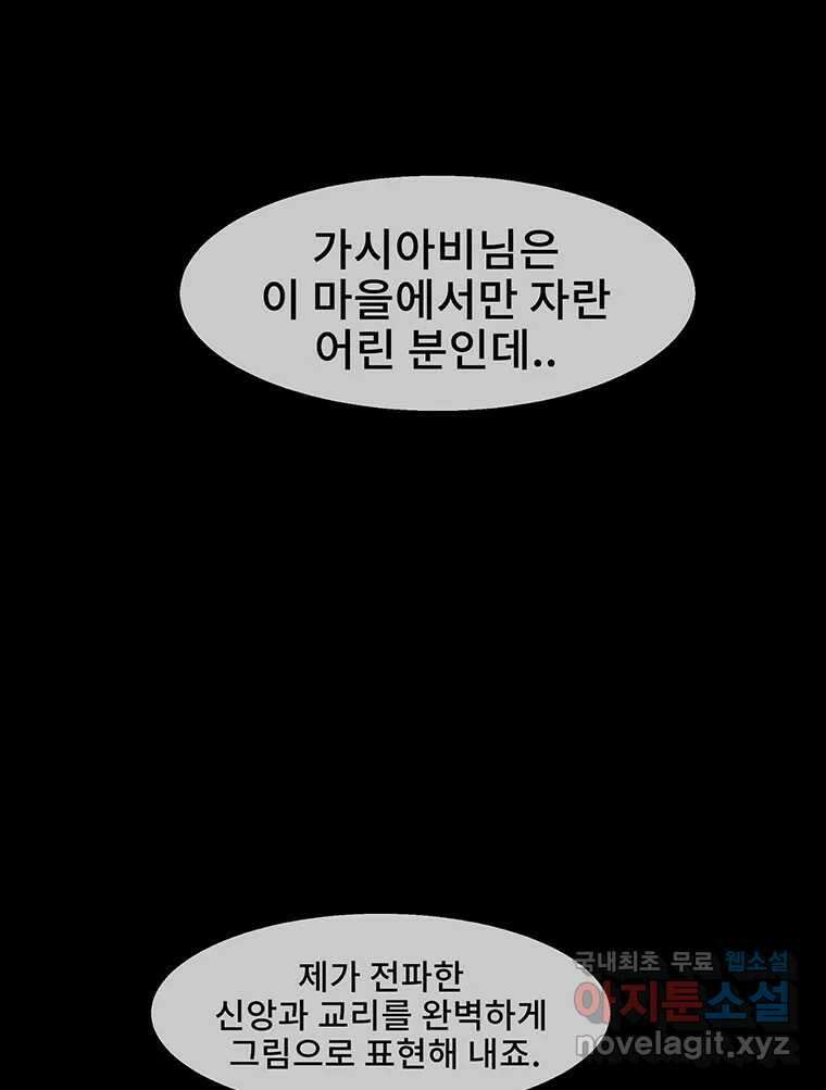해늘골 42화 32