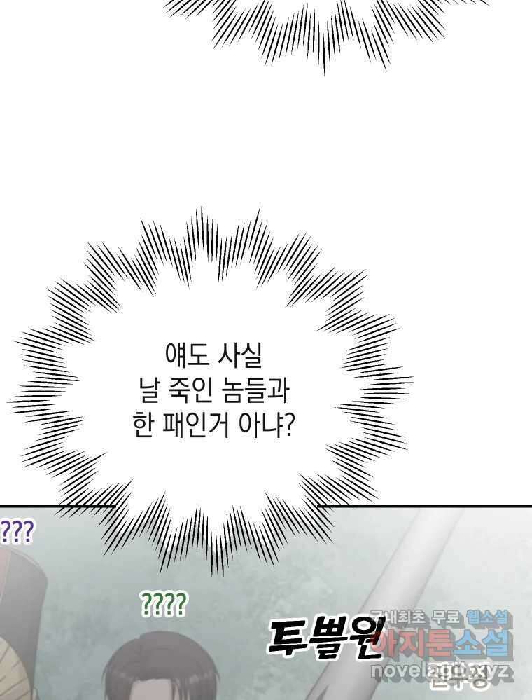 망겜탈출! 31화 3