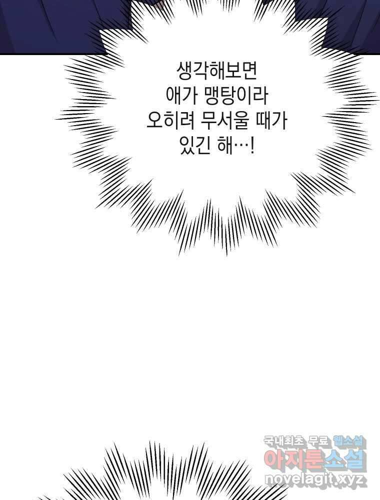 망겜탈출! 31화 5