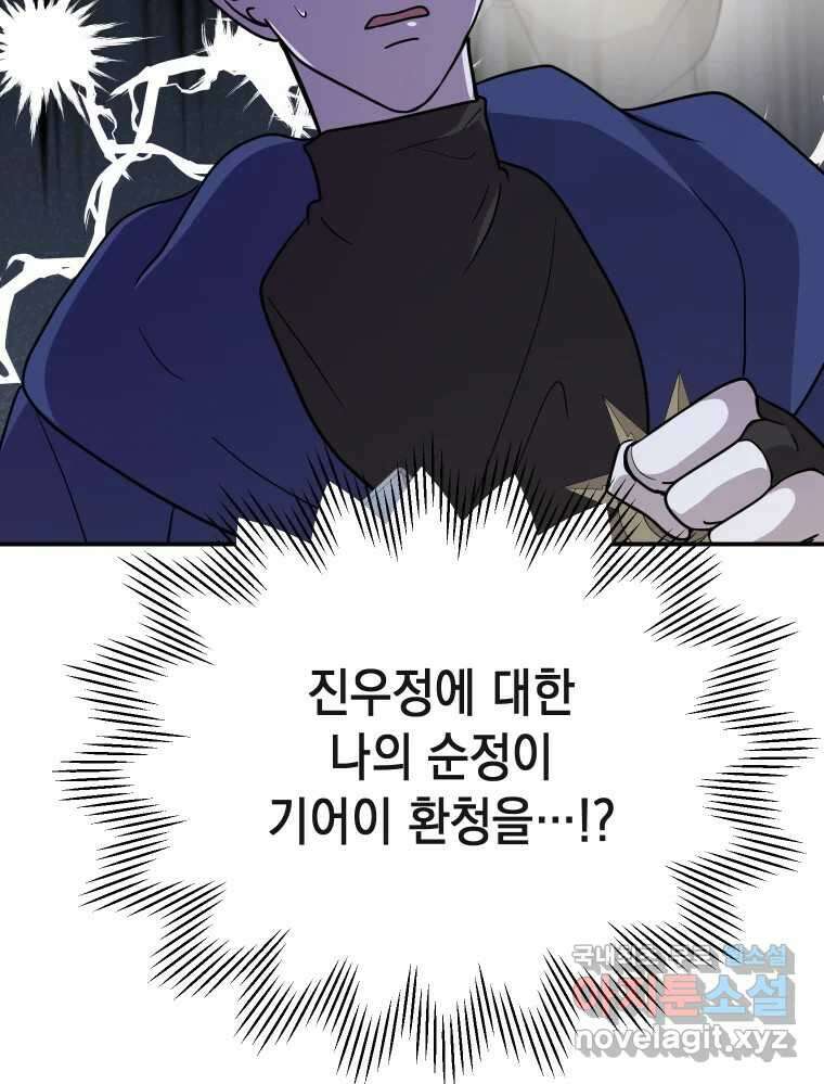 망겜탈출! 31화 9